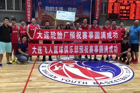 Dalian Tyre Factory Co., Ltd. won the 5th 